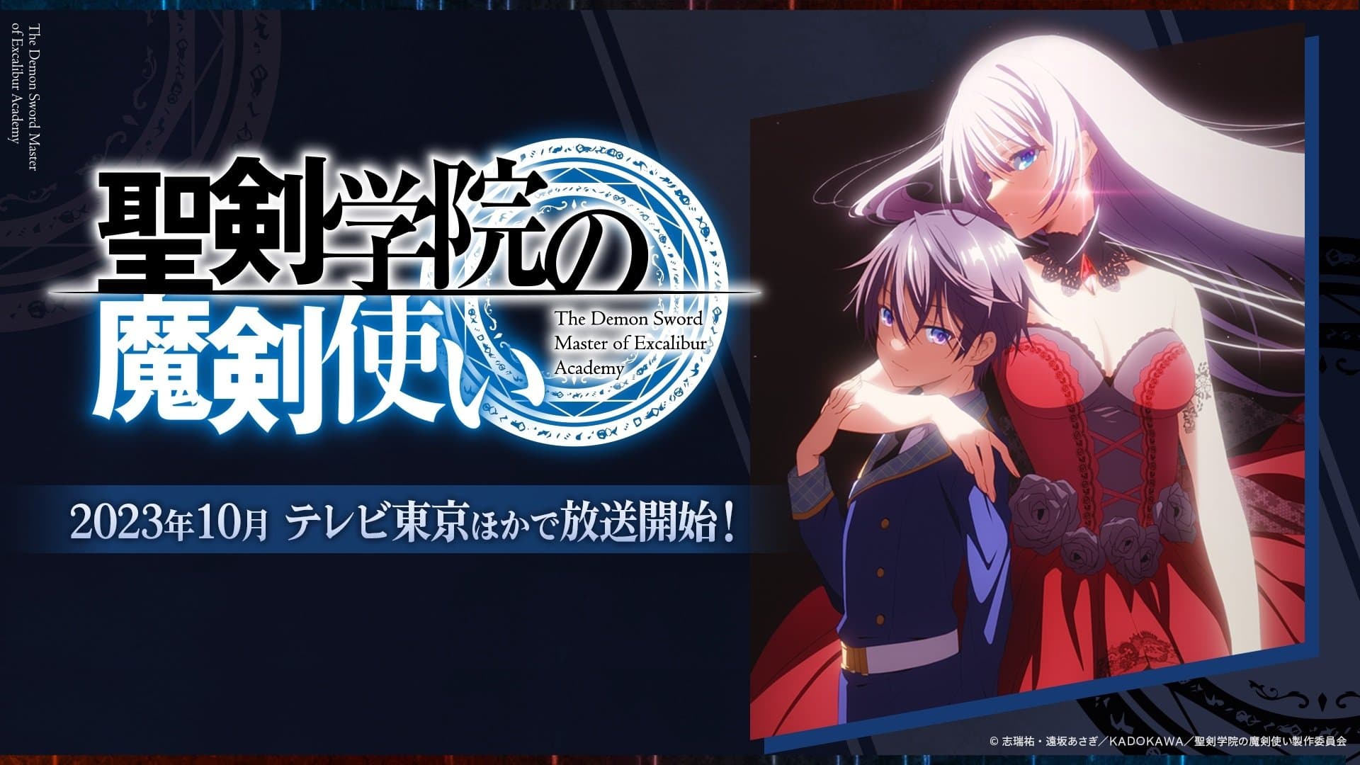 聖剣学院の魔剣使い